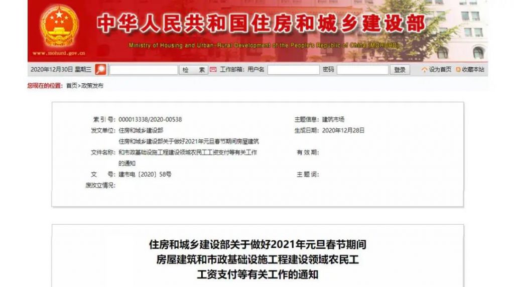 住建部：春節“嚴打”！加大拖欠工程款和工資查處力度！-建智匯